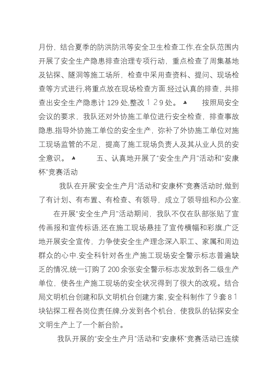 地质队年度工作总结范文.docx_第3页