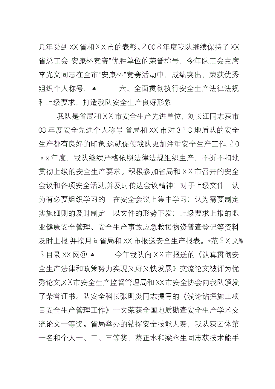 地质队年度工作总结范文.docx_第4页