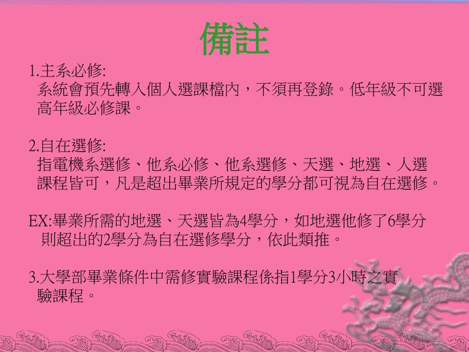 电机系九十九第二学期选课注意事项教学ppt课件_第4页