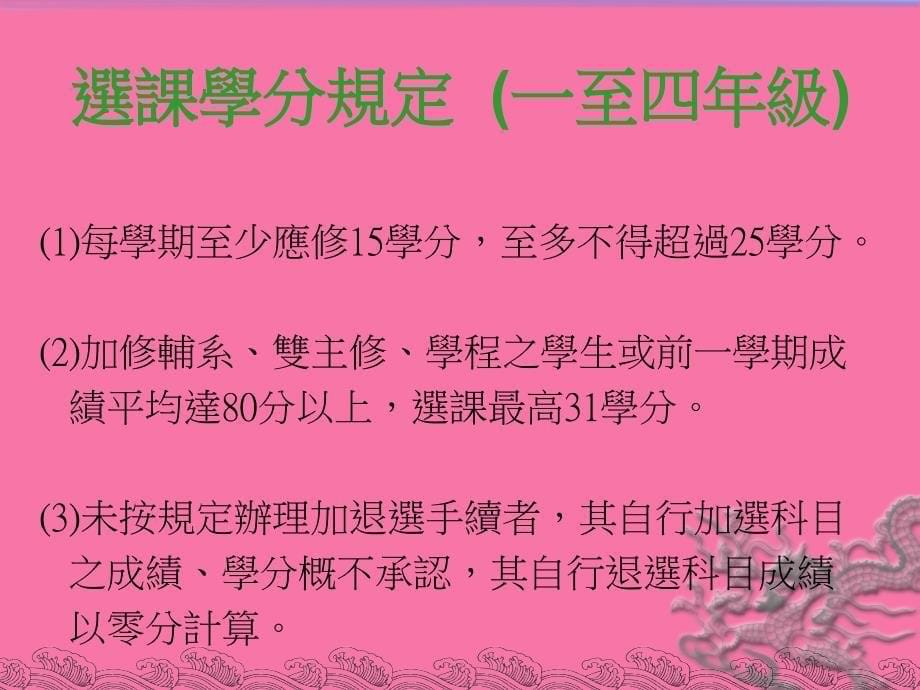 电机系九十九第二学期选课注意事项教学ppt课件_第5页