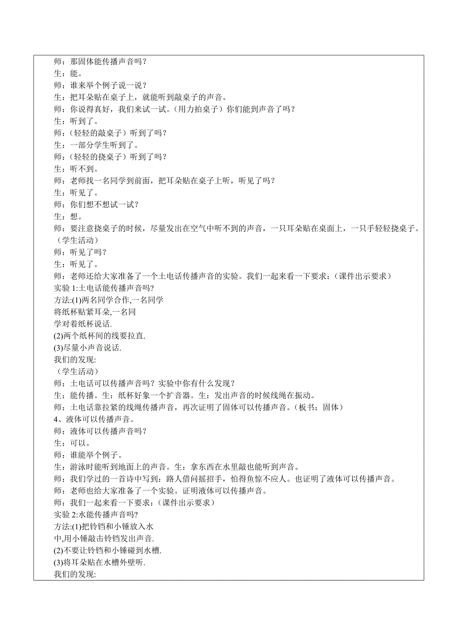 声音的传播-科学教案.doc_第3页