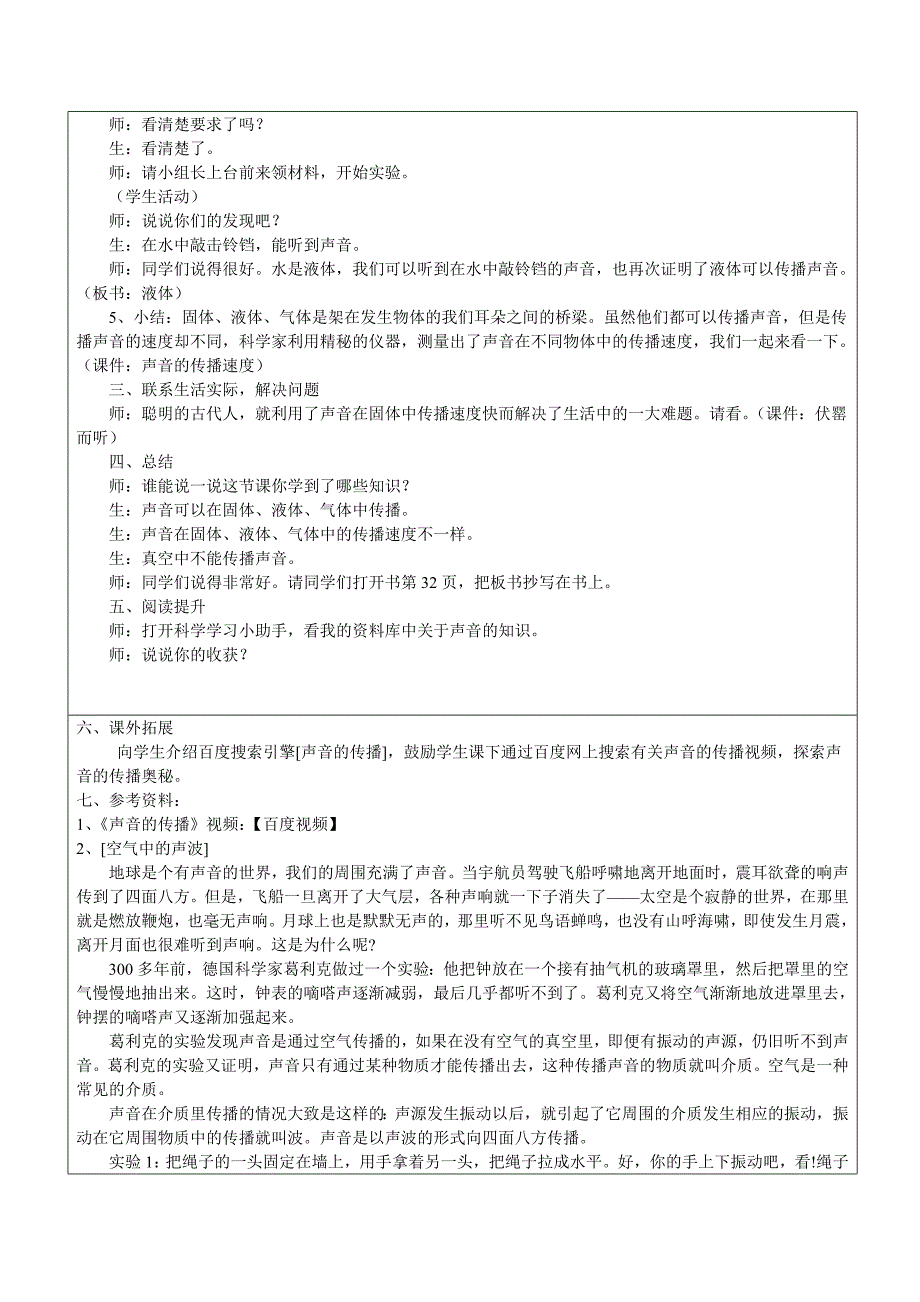 声音的传播-科学教案.doc_第4页