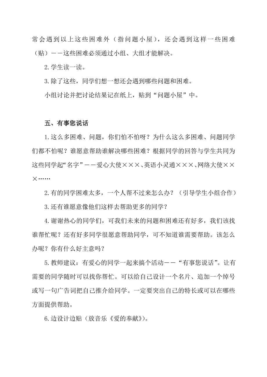 二年级品生班集体真温暖.doc_第4页