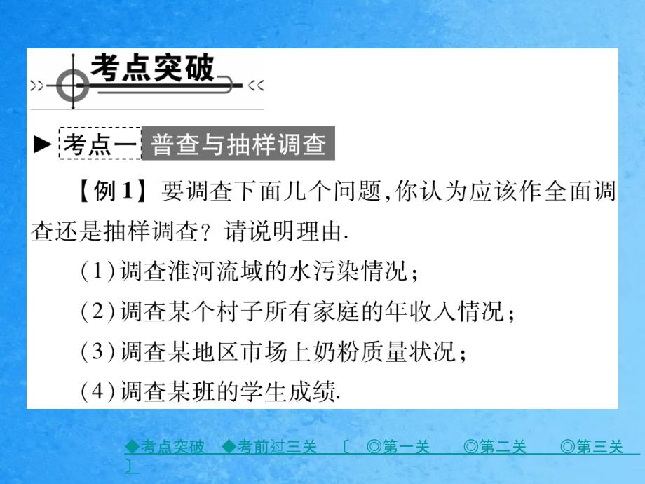 九年级数学下册华师大版作业第二十八章样本与总体章末复习与小结ppt课件_第2页