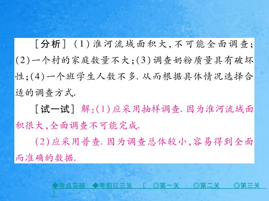 九年级数学下册华师大版作业第二十八章样本与总体章末复习与小结ppt课件_第3页