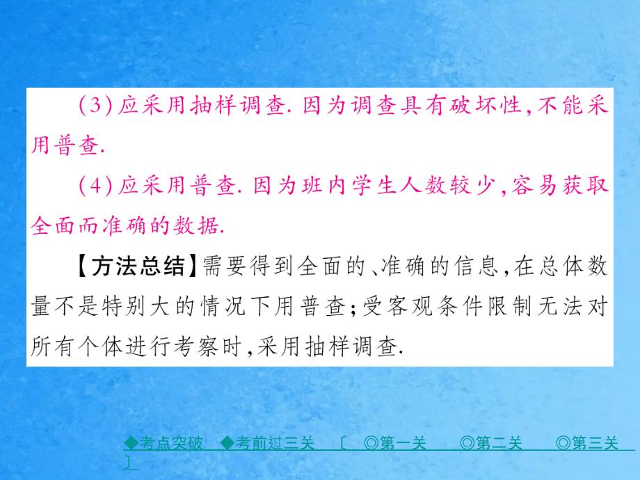 九年级数学下册华师大版作业第二十八章样本与总体章末复习与小结ppt课件_第4页