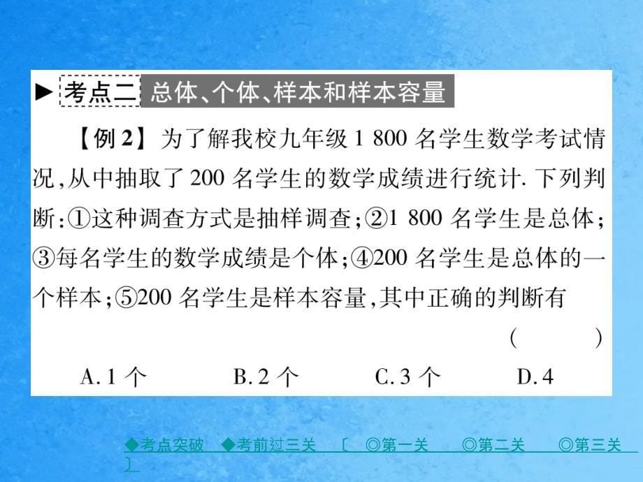 九年级数学下册华师大版作业第二十八章样本与总体章末复习与小结ppt课件_第5页