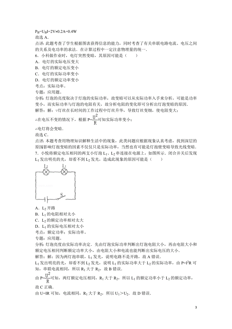 中考电功率专题.doc_第3页