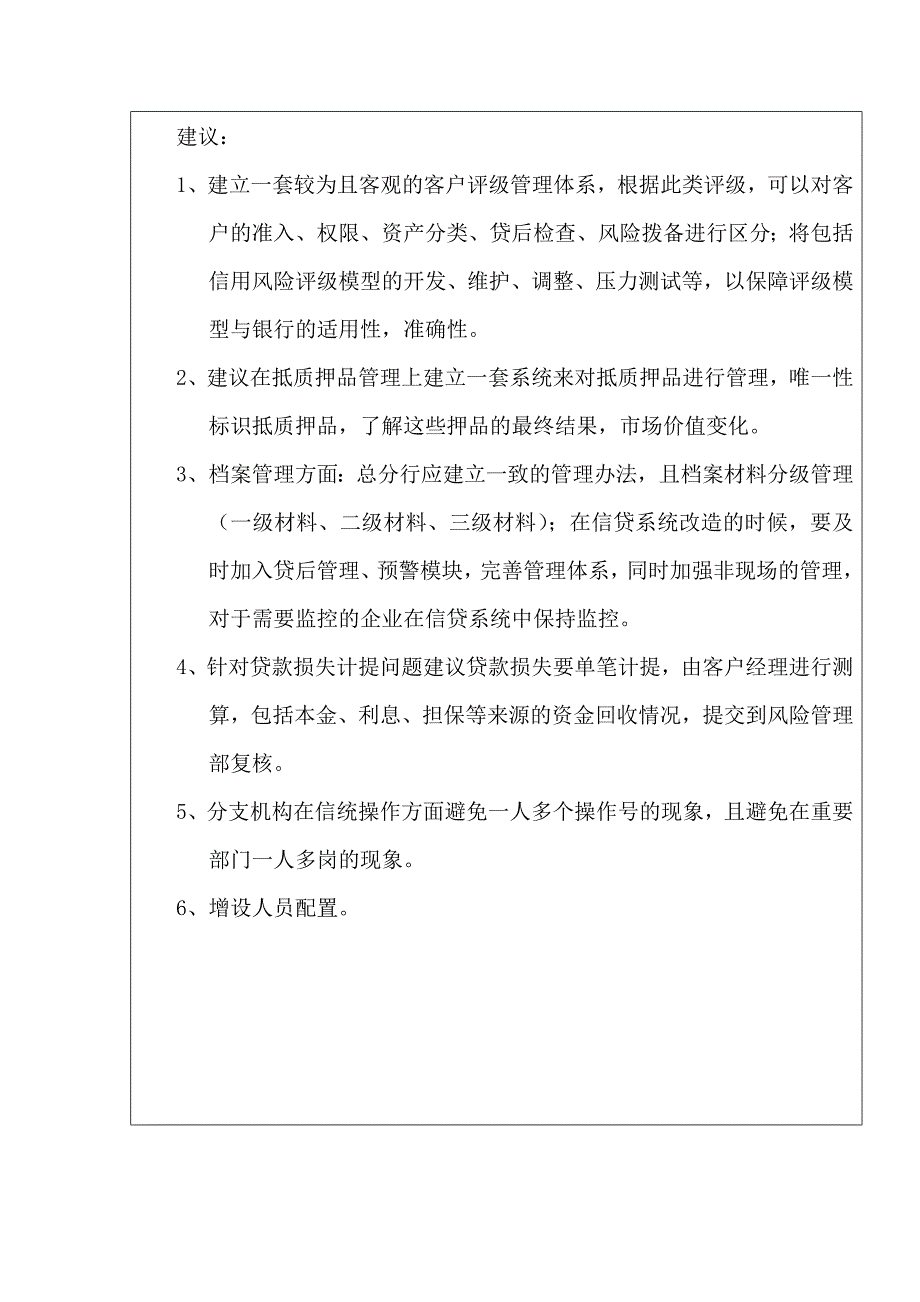 银行风险管理部访谈模版模版.doc_第4页