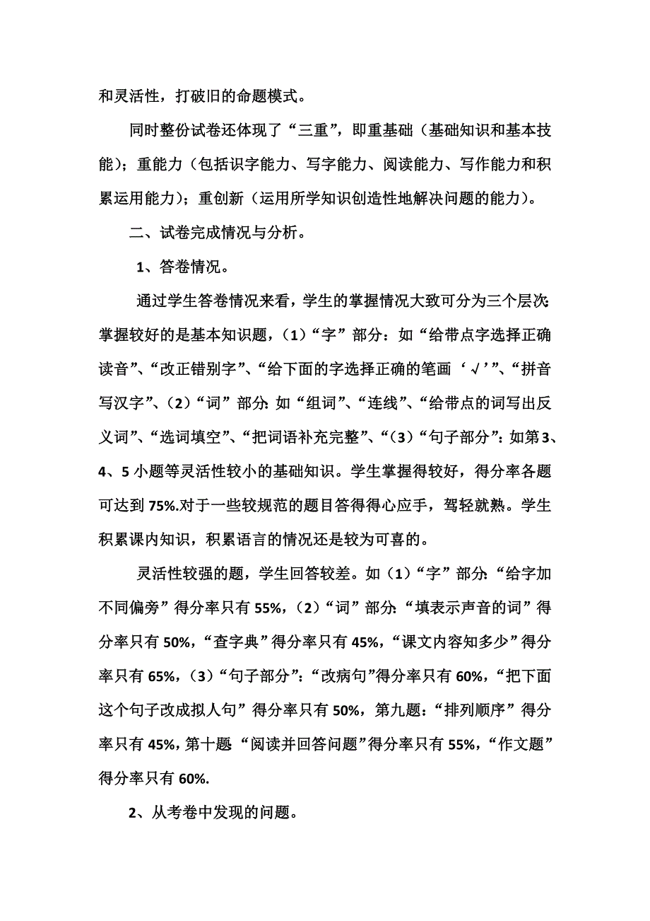 三年级期中试卷分析.docx_第2页