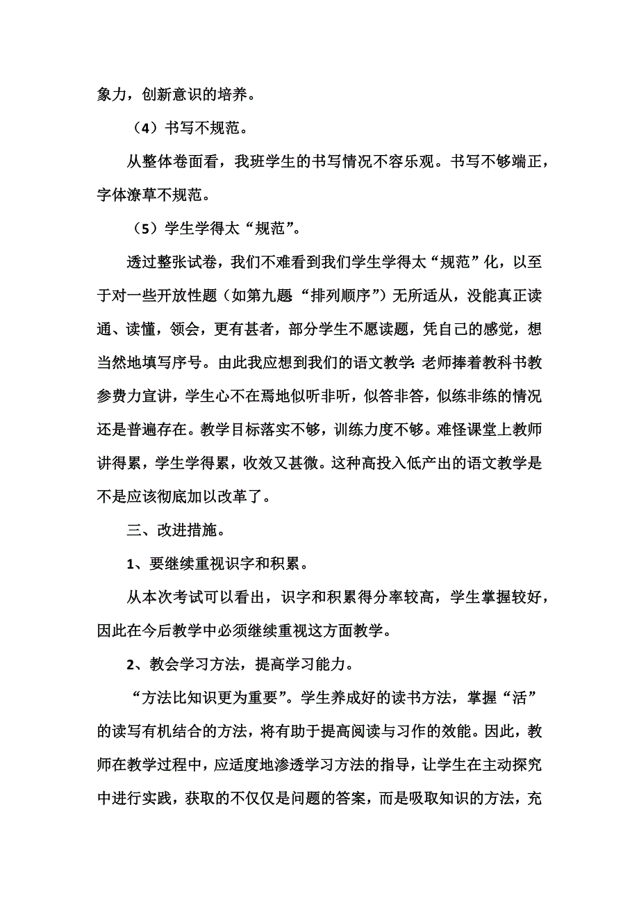 三年级期中试卷分析.docx_第4页