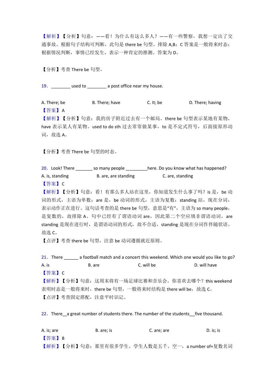 【英语】中考英语初中英语there-be结构解题技巧及练习题.doc_第5页