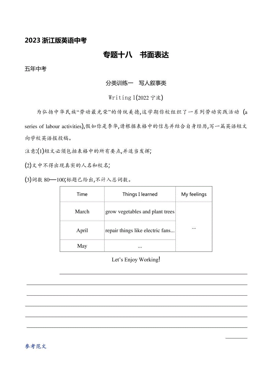 2023浙江版英语中考复习题--专题十八　书面表达_第1页