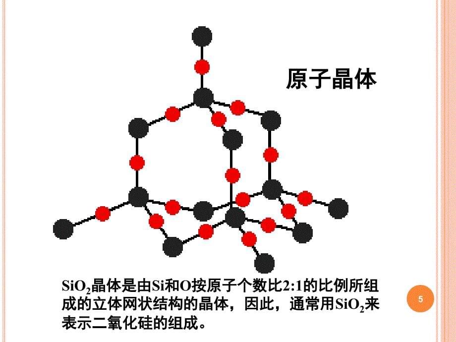 非金属及其化合物.ppt_第5页