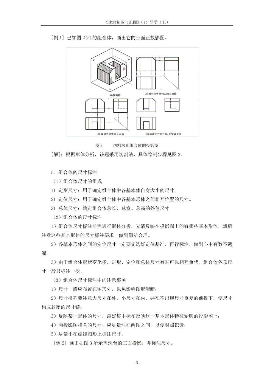 建筑制图与识图(一)[1].doc_第3页