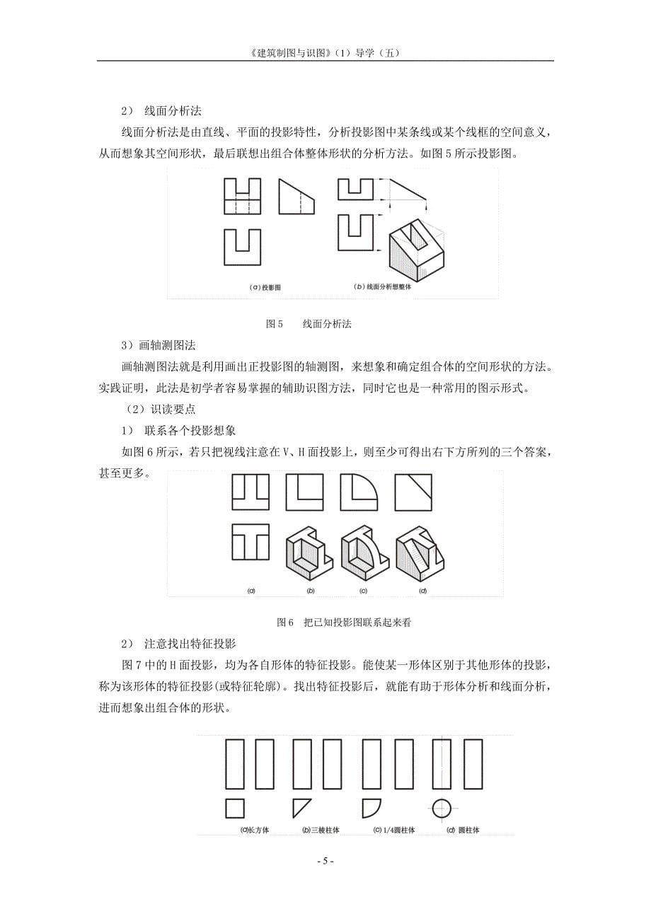 建筑制图与识图(一)[1].doc_第5页