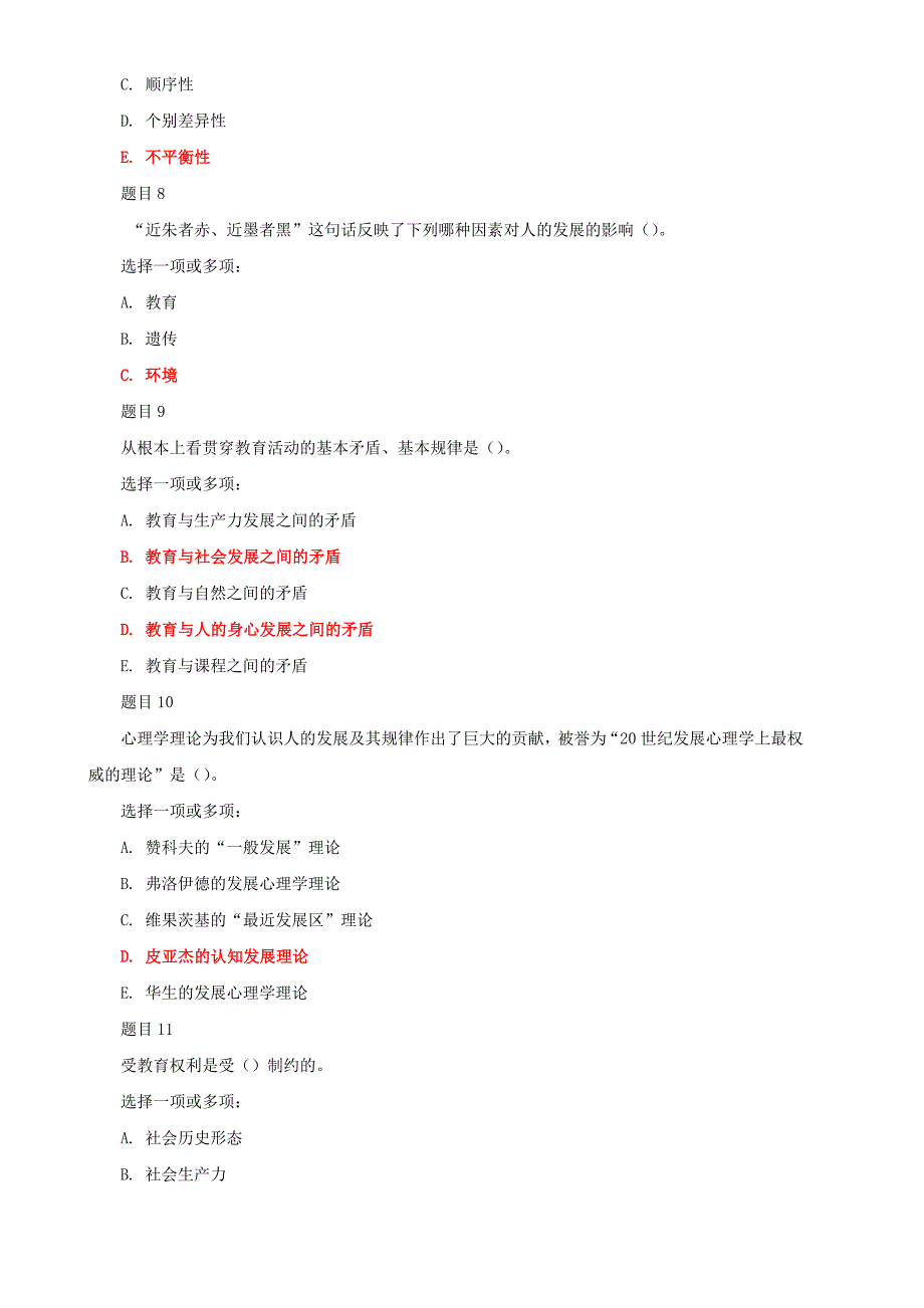 2019年最新国家开放大学电大《现代教育原理》网络核心课形考网考作业及答案_第5页