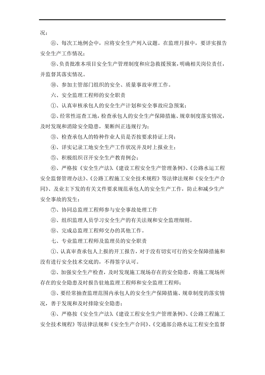 施工单位安全管理规章制度_第4页