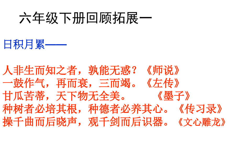 六年级下册口语交际.习作一()PPT课件_第1页