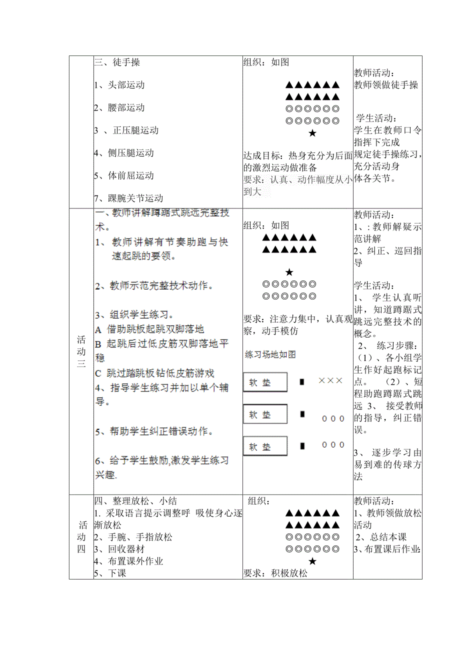 蹲踞式跳远学案.doc_第2页