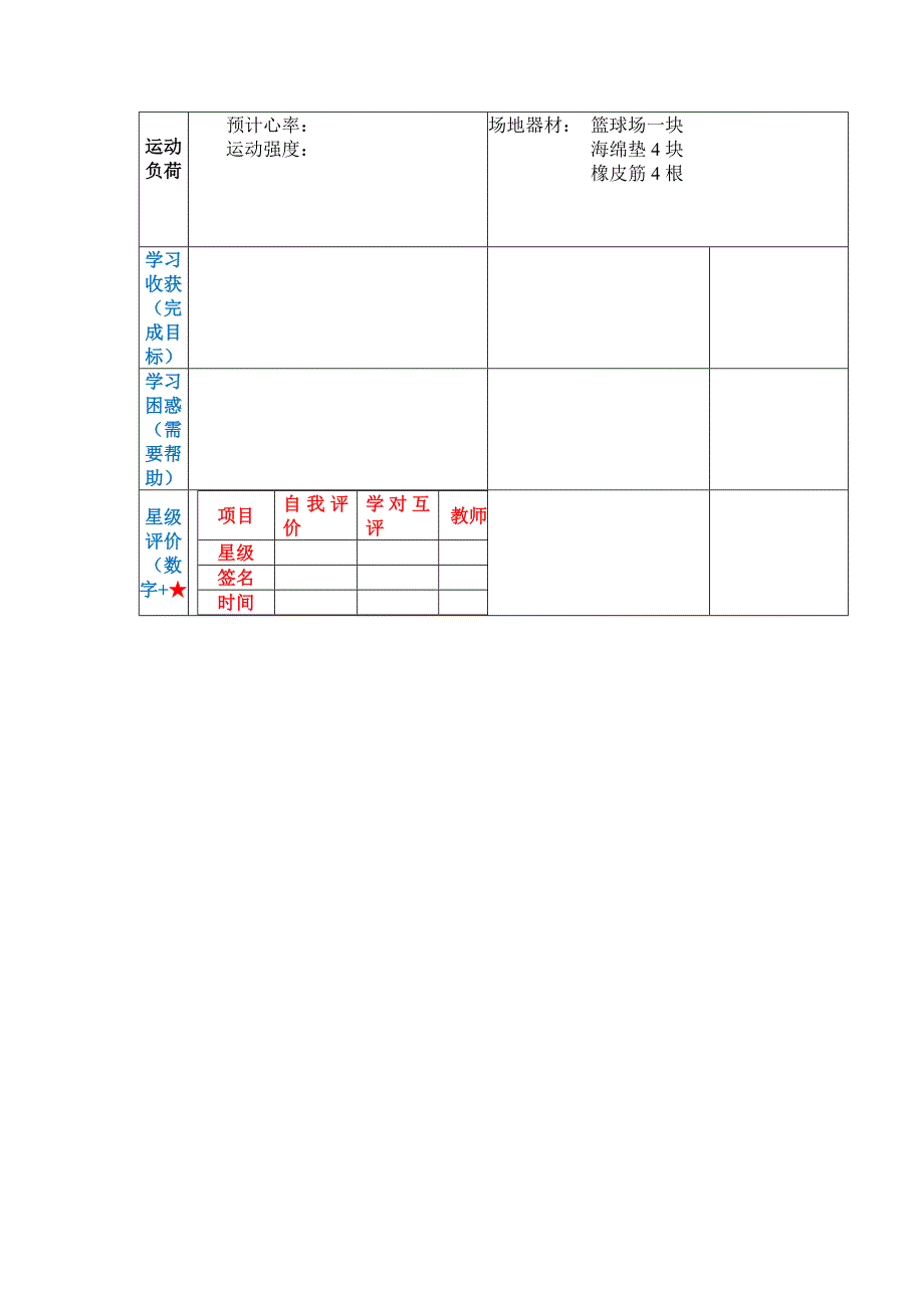 蹲踞式跳远学案.doc_第3页