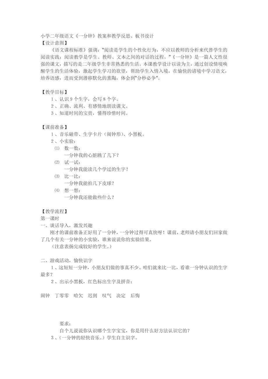 小学二年级语文.doc_第1页