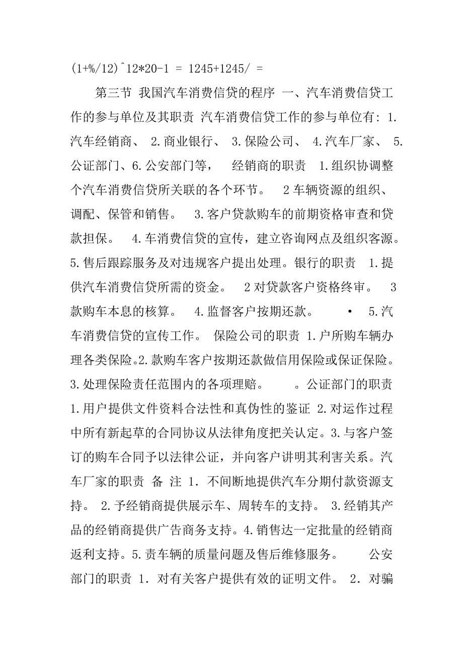 第三章第三节汽车消费信贷流程的教案.docx_第5页