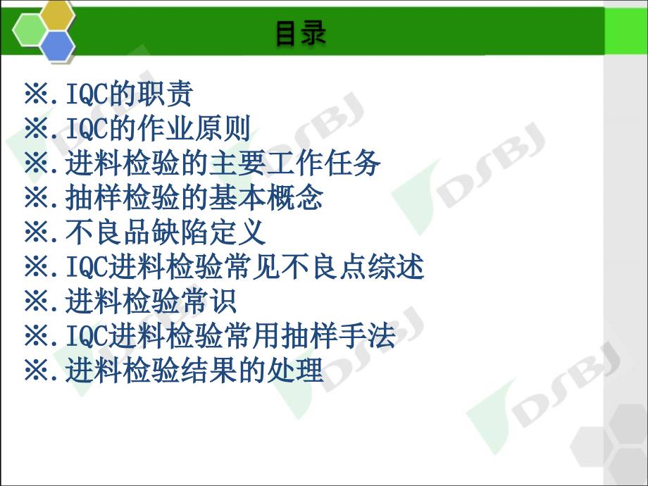 IQC新员工入职培训教材课件_第2页