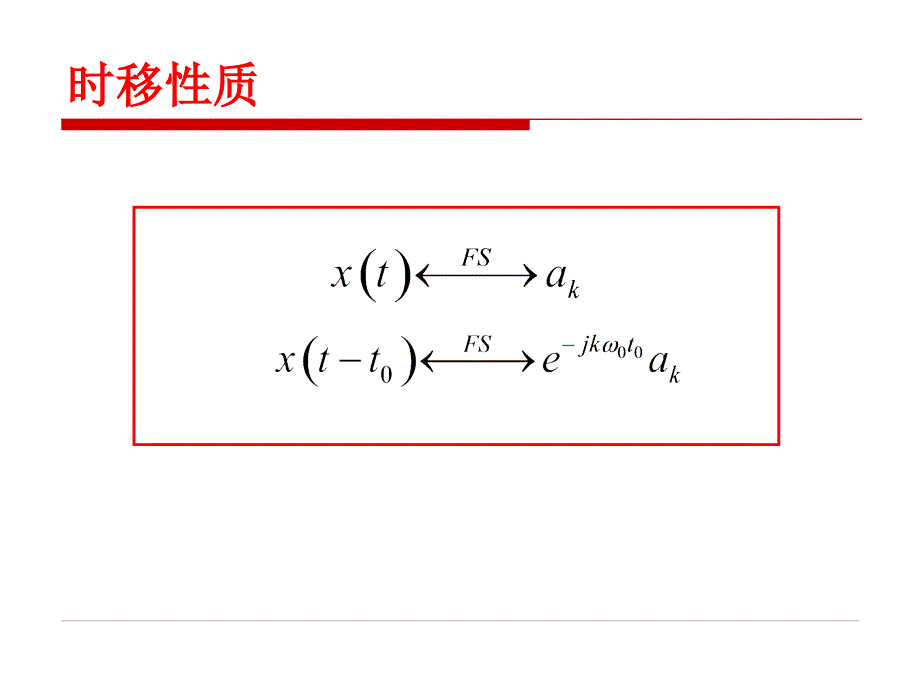 信号与系统第7讲-傅里叶级数的性质与收敛问题_第5页