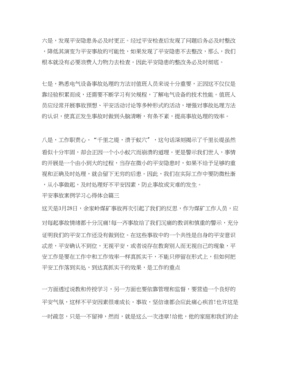 2023年安全事故案例学习心得体会.docx_第4页