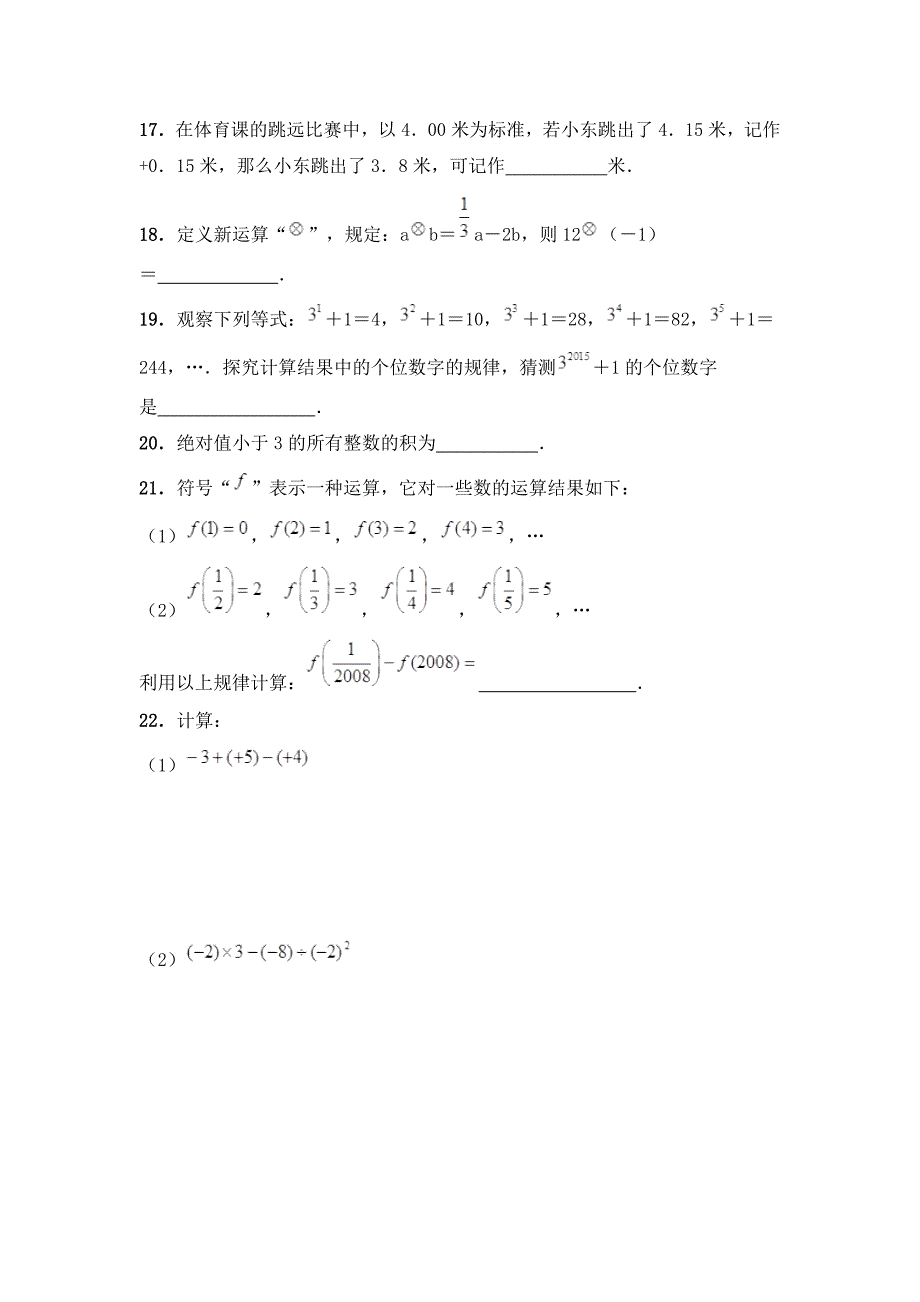 七年级上册有理数及其运算测试题.doc_第3页