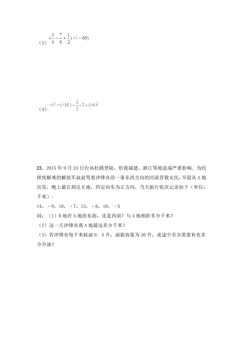 七年级上册有理数及其运算测试题.doc_第4页