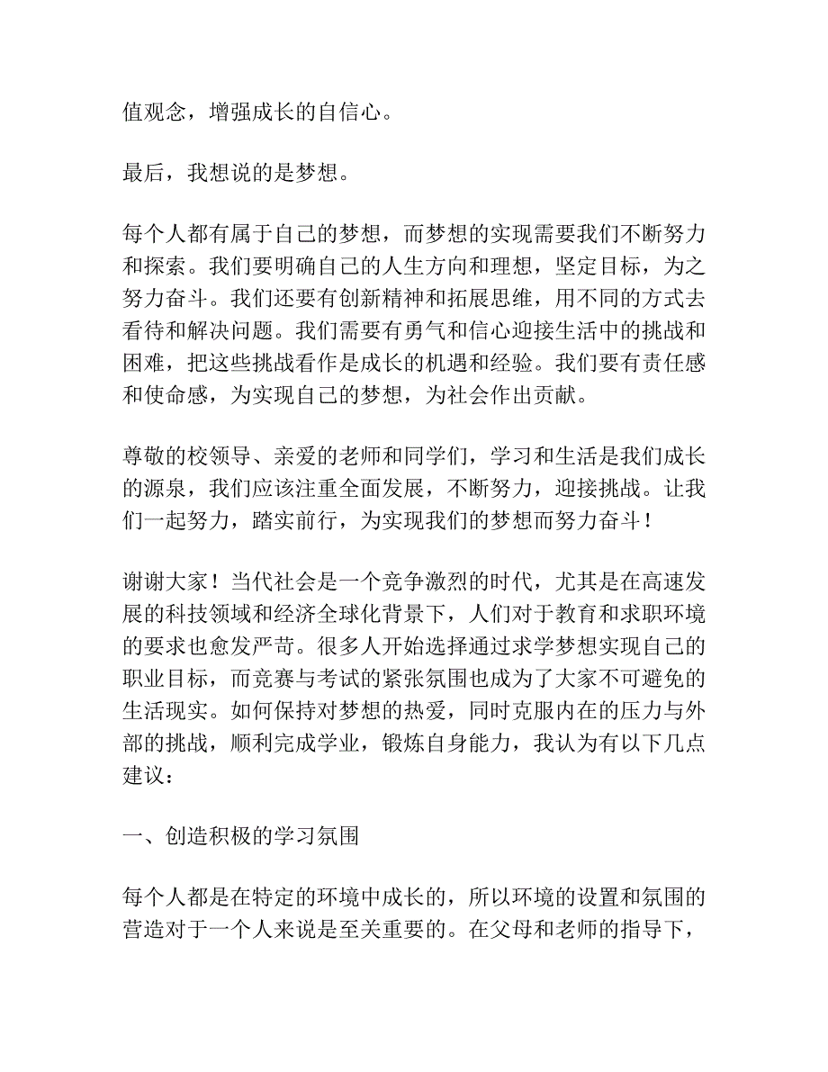 学讲话 发言稿.docx_第2页