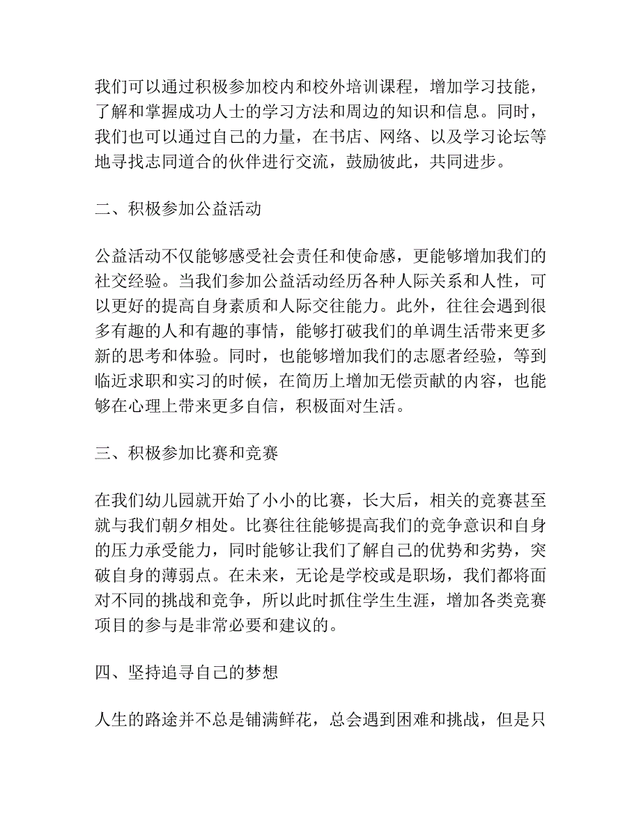 学讲话 发言稿.docx_第3页