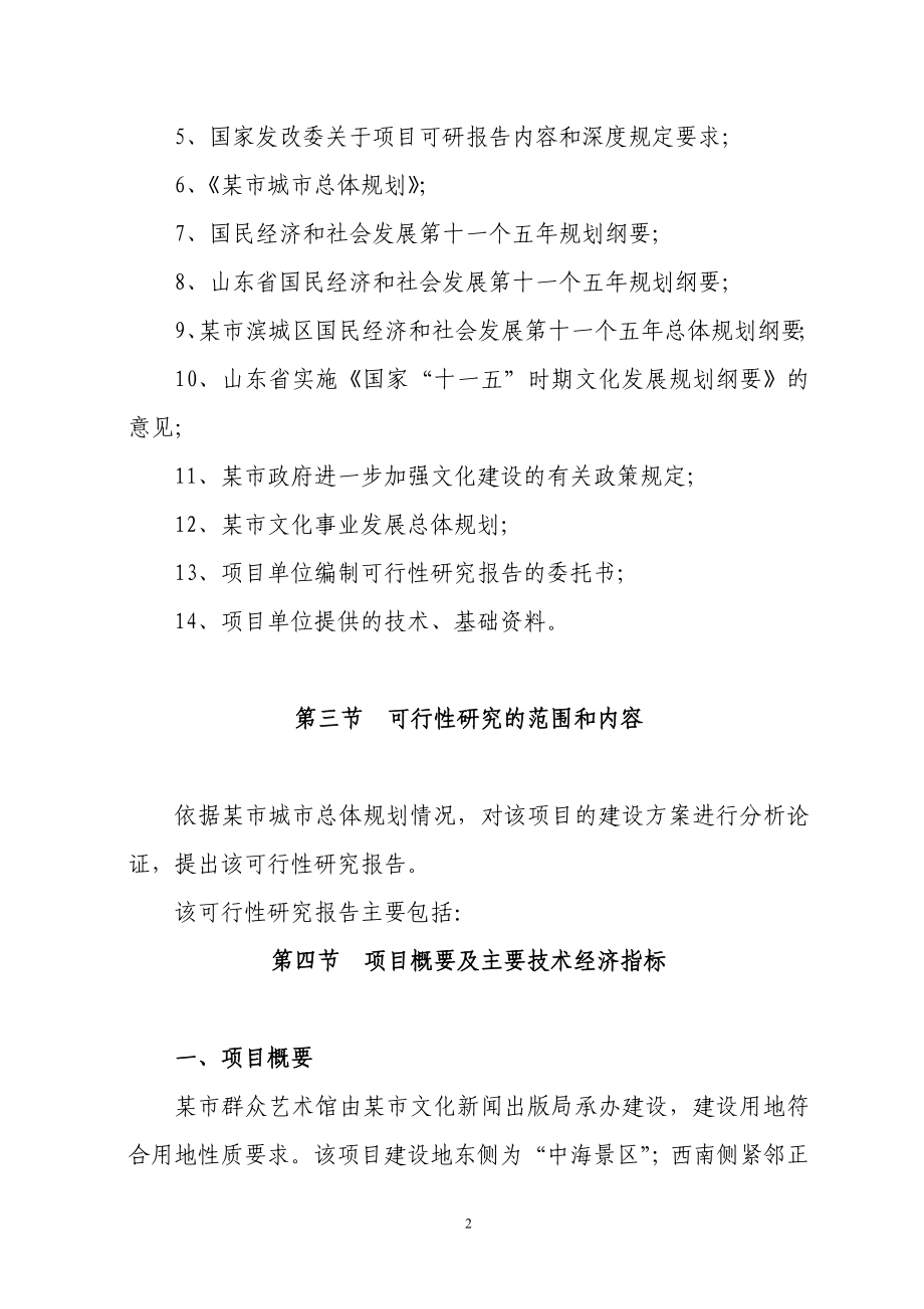 地区群众艺术馆项目建设谋划建议书-91页优秀甲级资质建设谋划建议书.doc_第4页