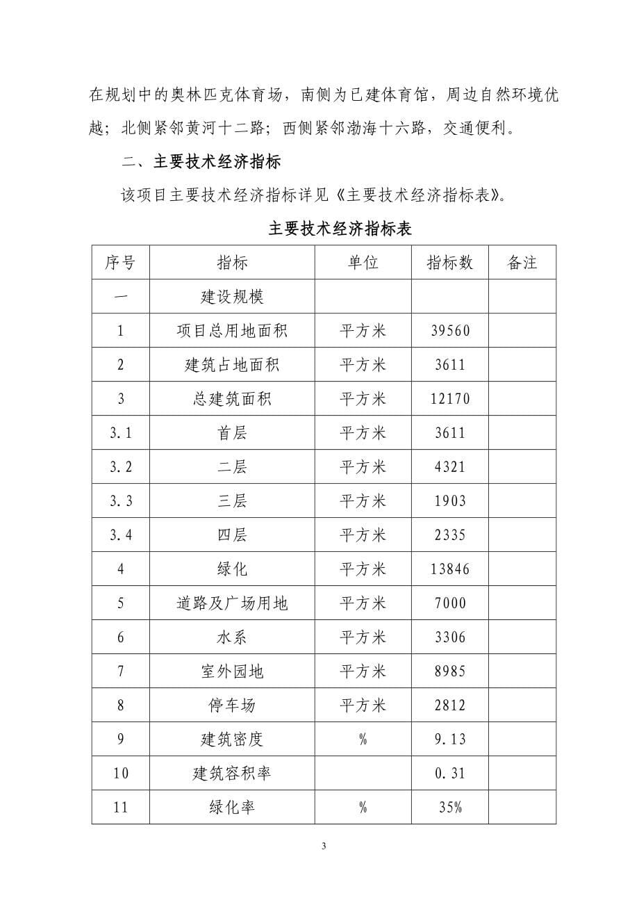 地区群众艺术馆项目建设谋划建议书-91页优秀甲级资质建设谋划建议书.doc_第5页