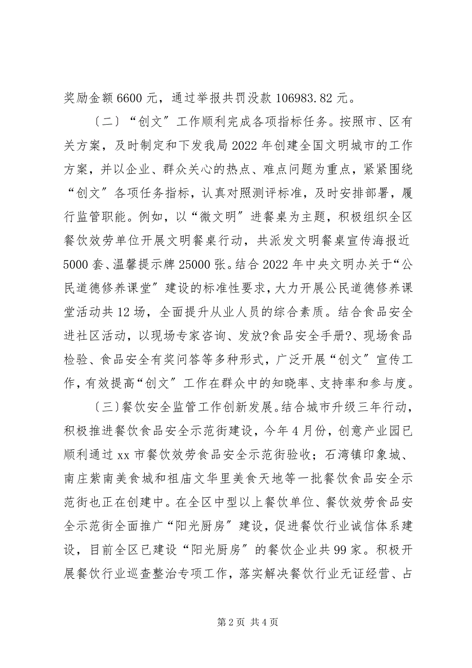 2023年乡镇市场监督管理局年度工作总结.docx_第2页