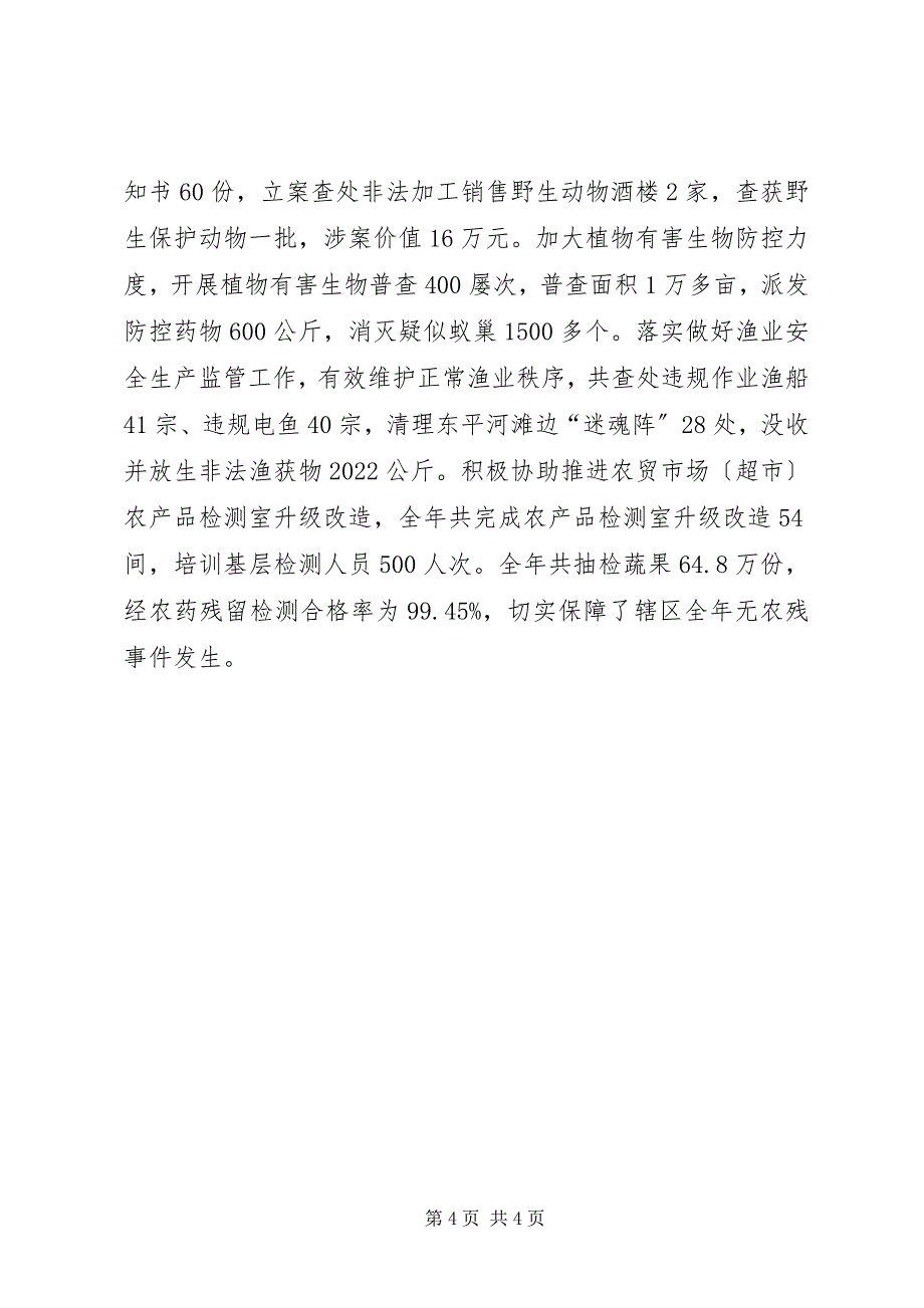 2023年乡镇市场监督管理局年度工作总结.docx_第4页