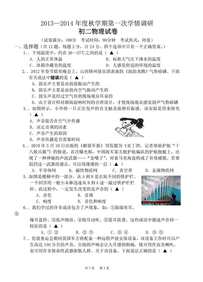 2013年度秋学期第一次学情调研.doc