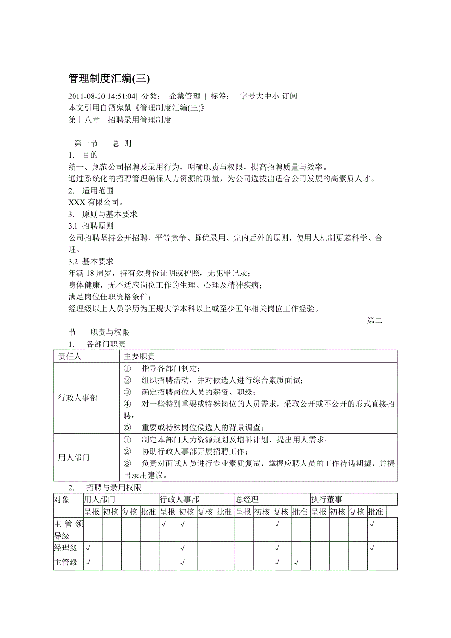 管理制度汇编(三).doc_第1页