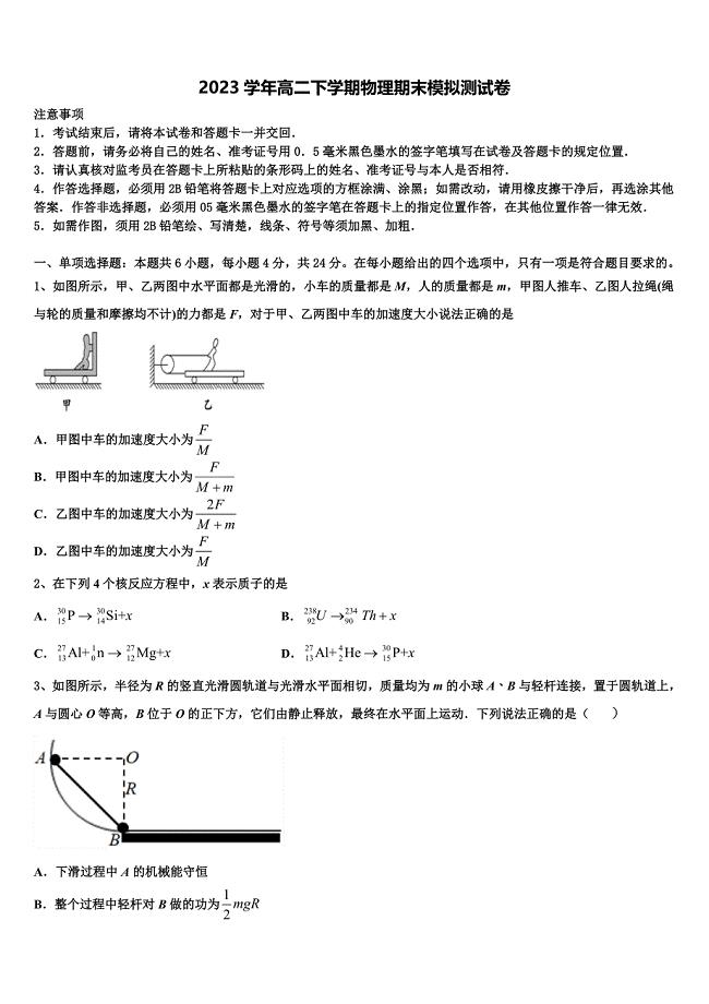 2023届北京市怀柔区市级名校物理高二下期末监测模拟试题（含解析）.doc