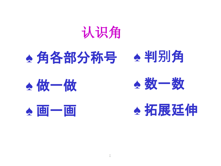 人教版小学二年级数学上册角的初步认识教学免ppt课件_第2页