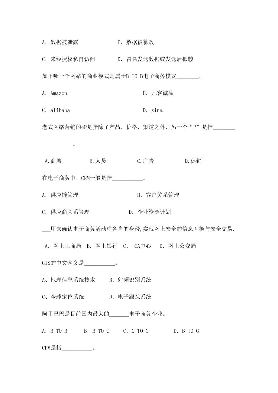 2024年电子商务考试题库_第2页