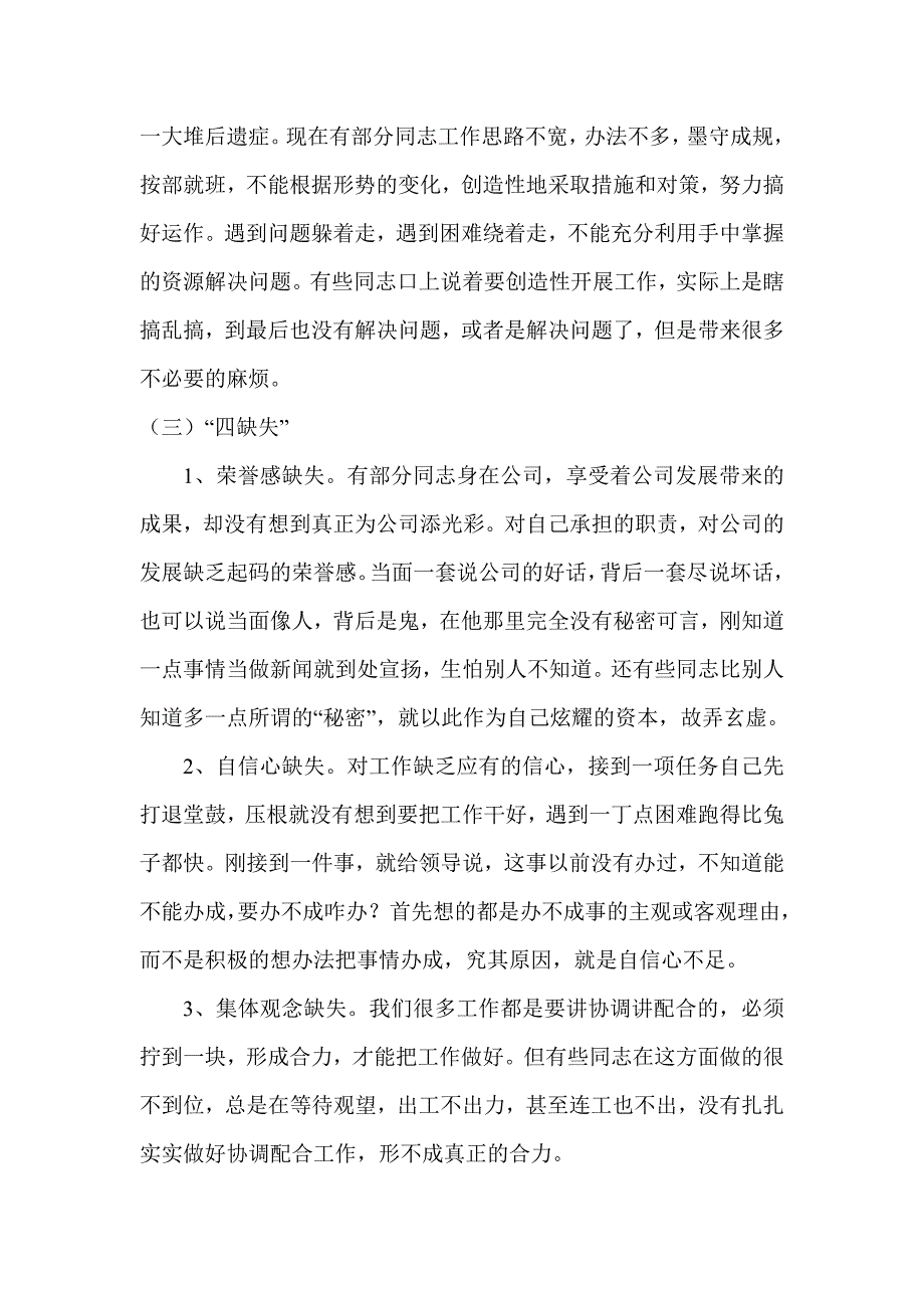 支部书记讲党课.doc_第3页