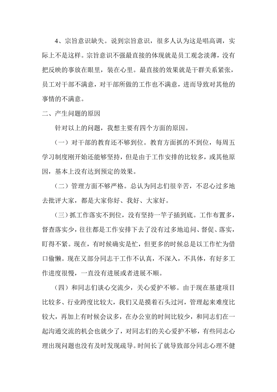 支部书记讲党课.doc_第4页