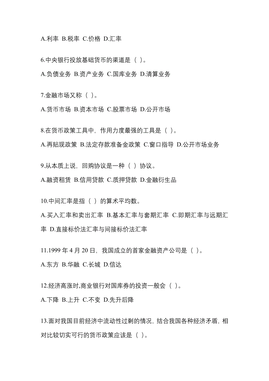 2023年重庆电大金融学(原货币银行学)作业试题答案小抄.docx_第2页