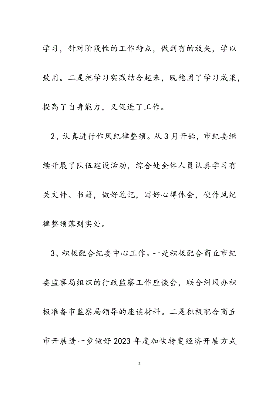 2023年市纪委监察局综合处上半年工作总结及下半年工作计划.docx_第2页