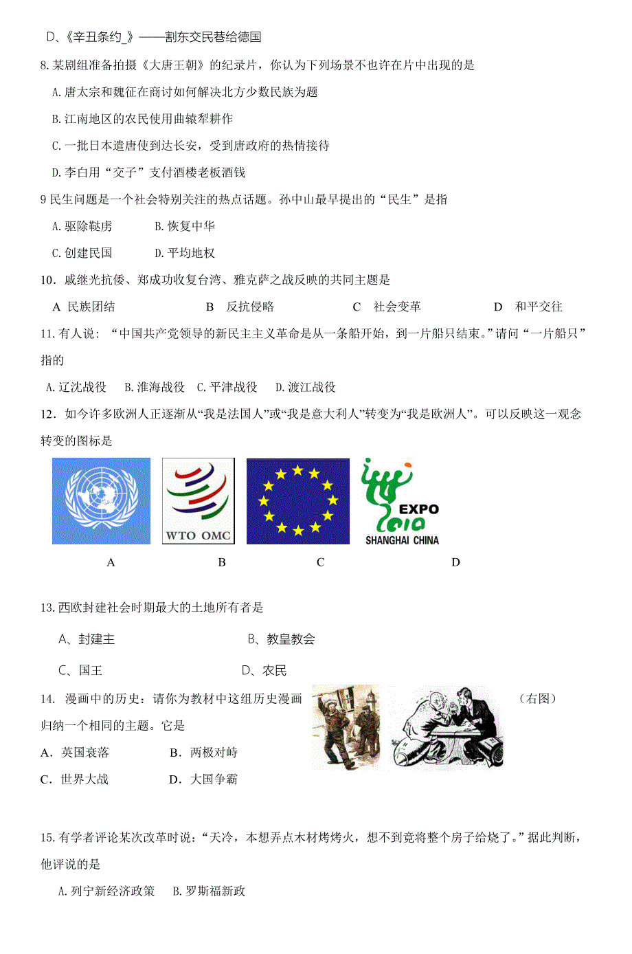 2023年初中学业水平考试模拟历史试卷.doc_第2页