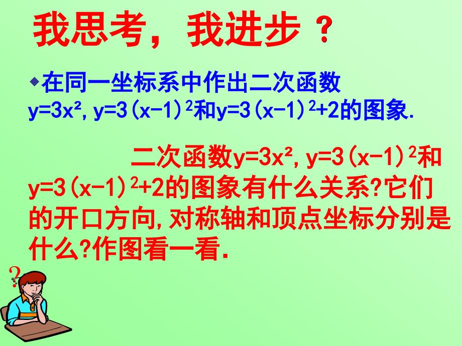 26.1.4二次函数的图象及性质_第4页