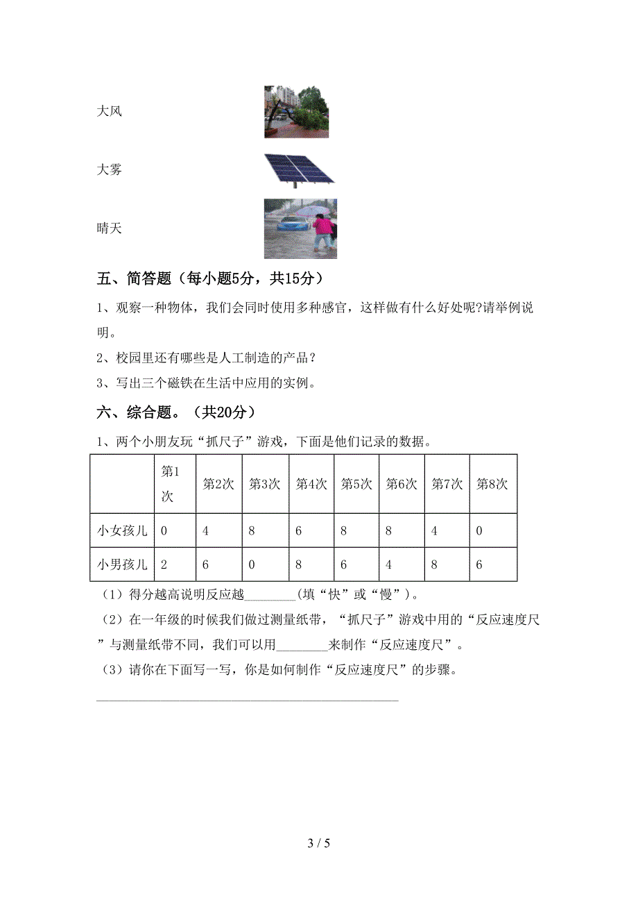 2022年二年级科学上册期中考试(审定版).doc_第3页